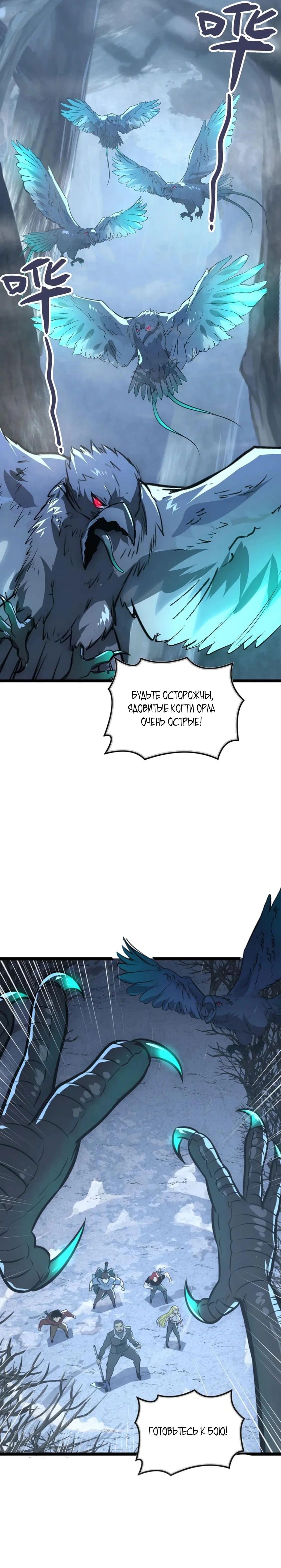 Манга Возвышение воина во время конца света - Глава 129 Страница 44