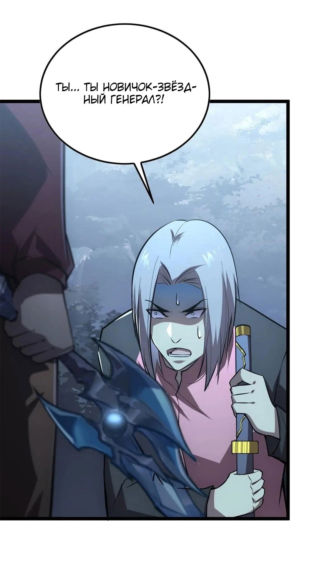 Манга Возвышение воина во время конца света - Глава 129 Страница 9