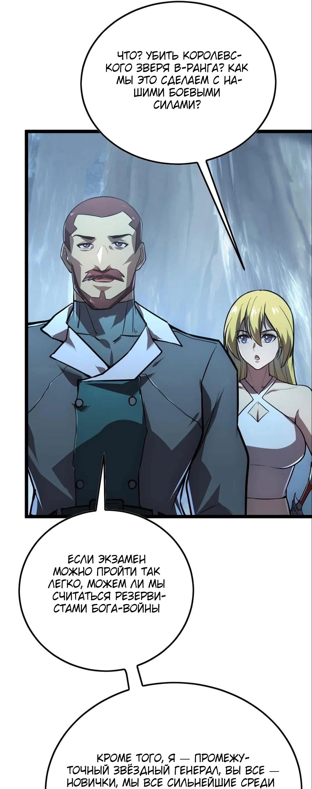 Манга Возвышение воина во время конца света - Глава 129 Страница 40