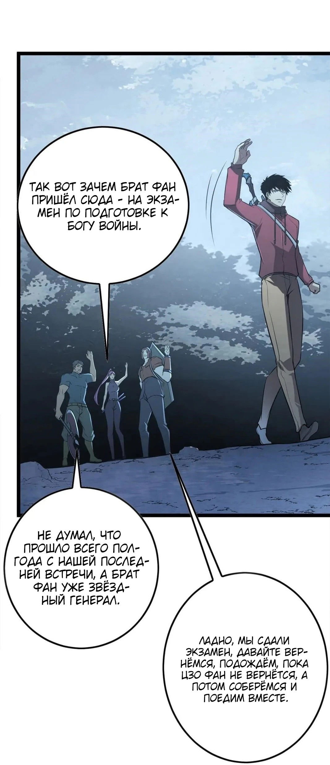Манга Возвышение воина во время конца света - Глава 129 Страница 19