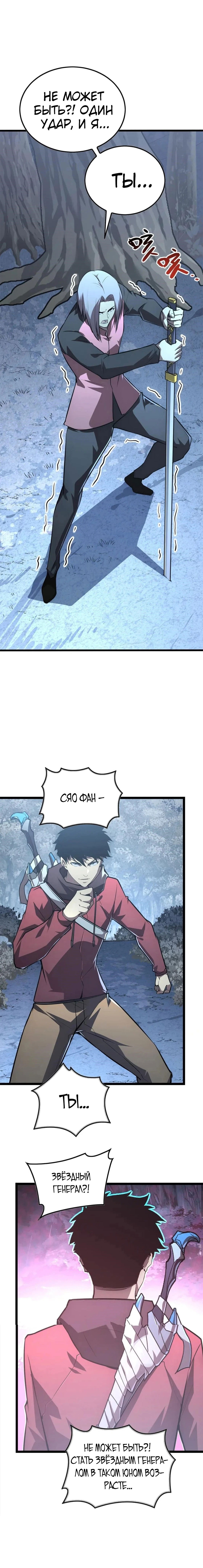 Манга Возвышение воина во время конца света - Глава 129 Страница 6