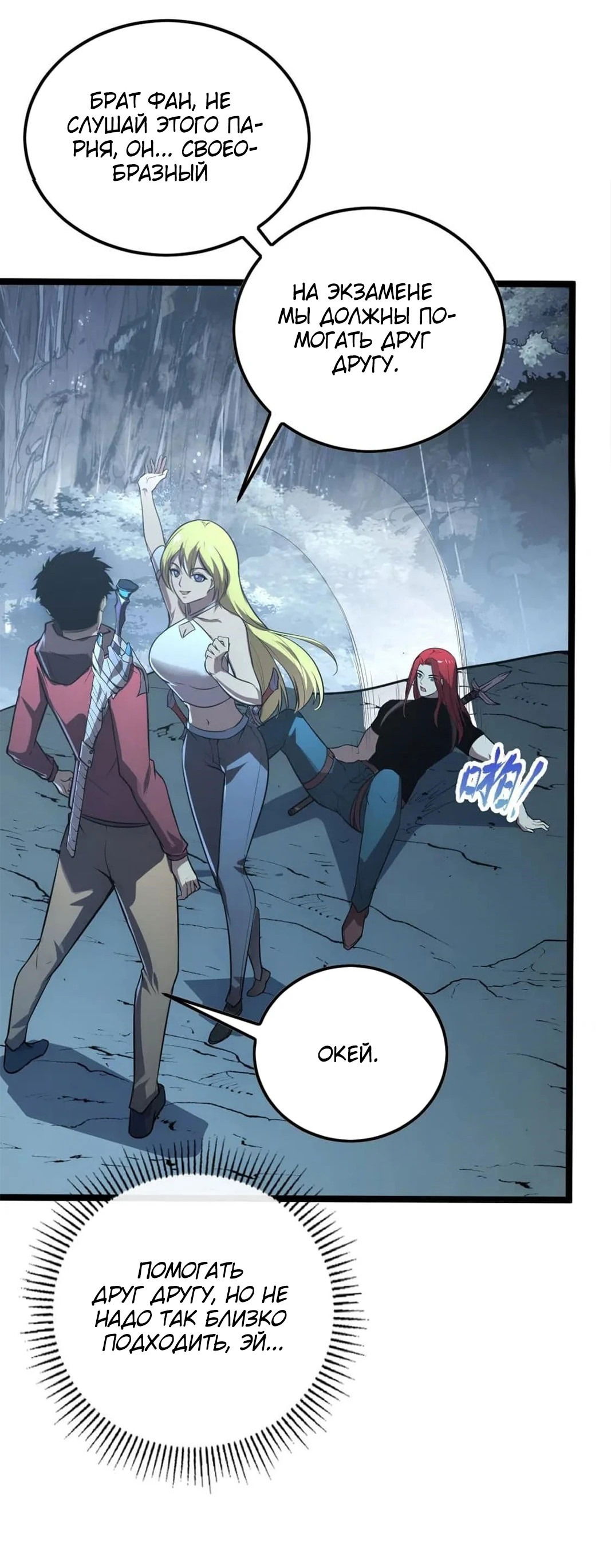 Манга Возвышение воина во время конца света - Глава 129 Страница 31