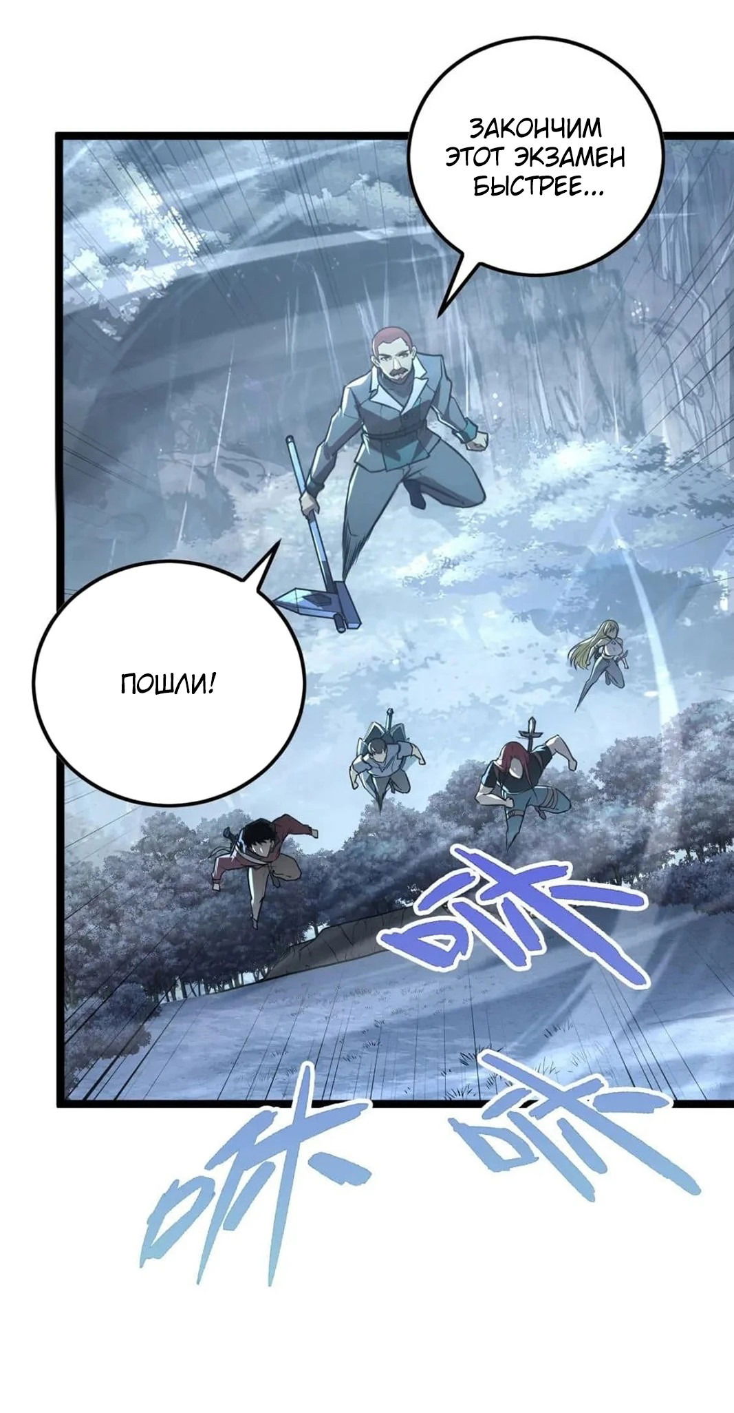 Манга Возвышение воина во время конца света - Глава 129 Страница 36