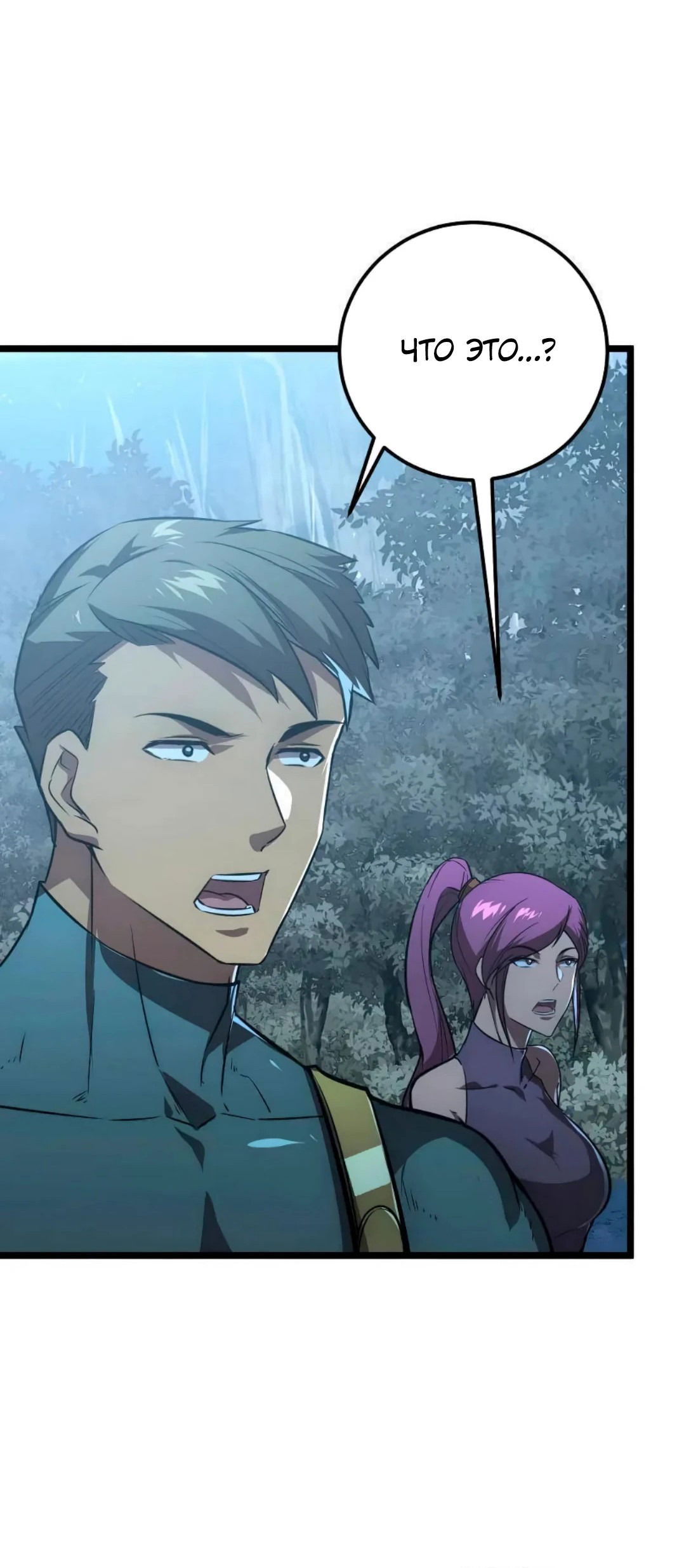 Манга Возвышение воина во время конца света - Глава 128 Страница 10