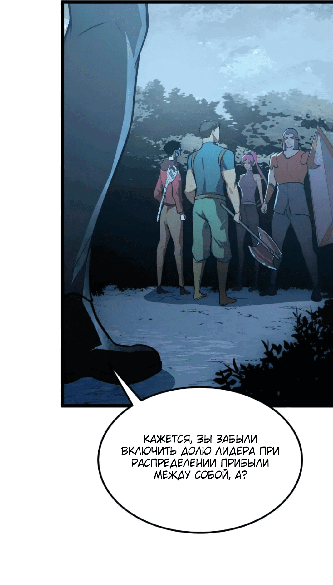 Манга Возвышение воина во время конца света - Глава 128 Страница 43