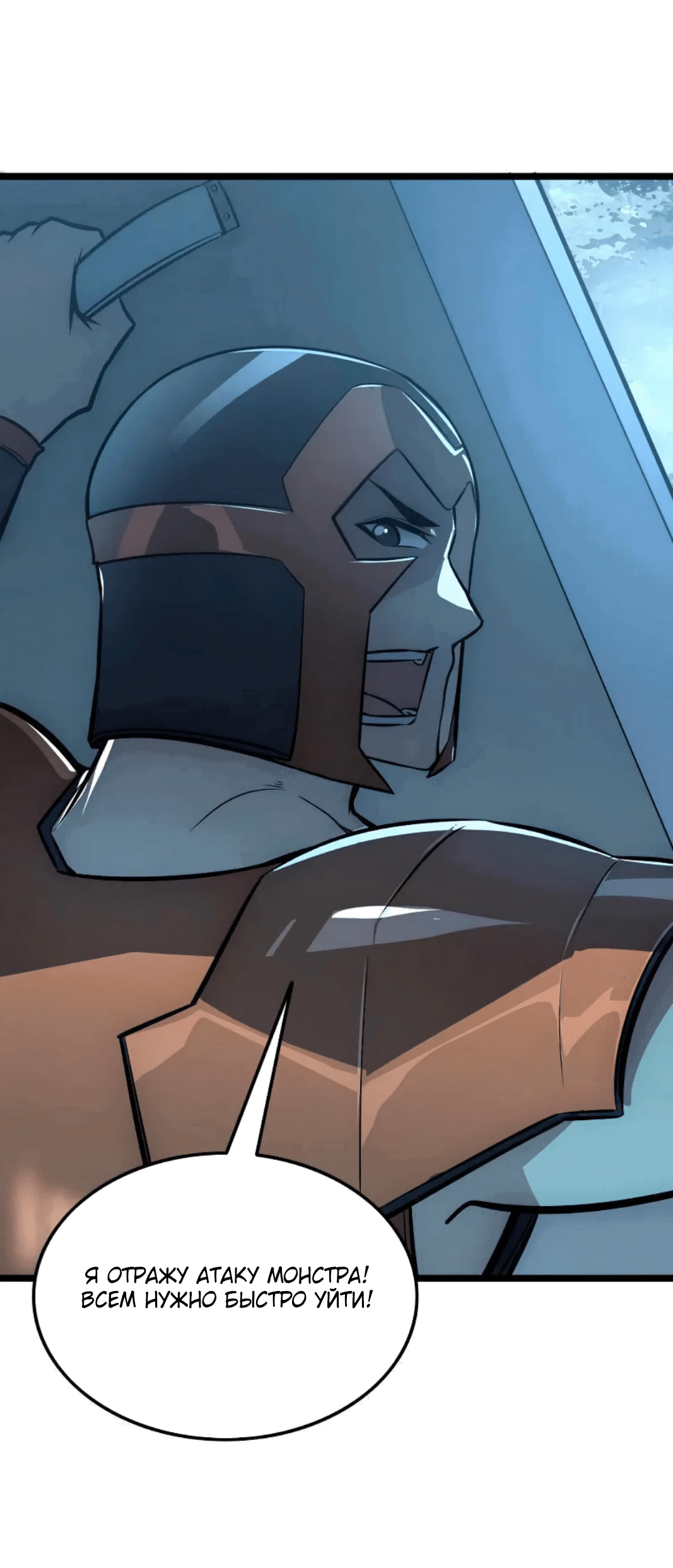 Манга Возвышение воина во время конца света - Глава 128 Страница 5