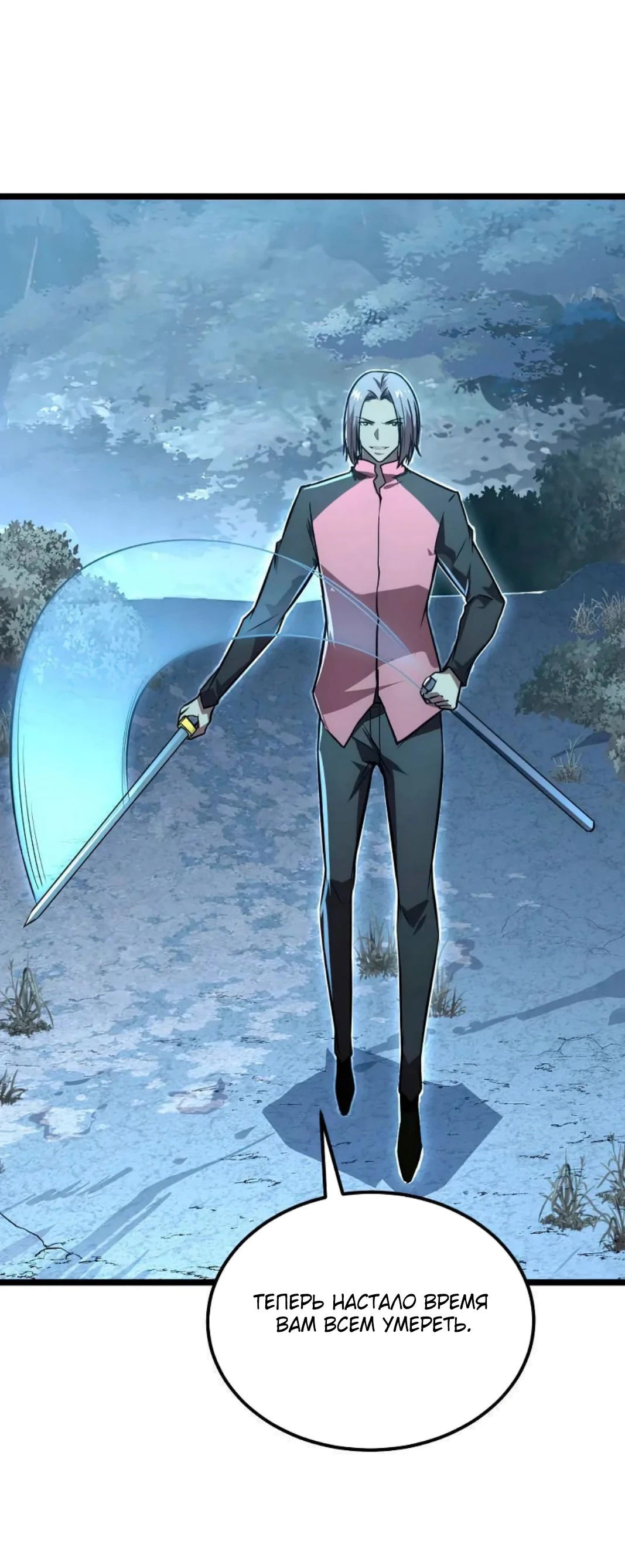 Манга Возвышение воина во время конца света - Глава 128 Страница 51