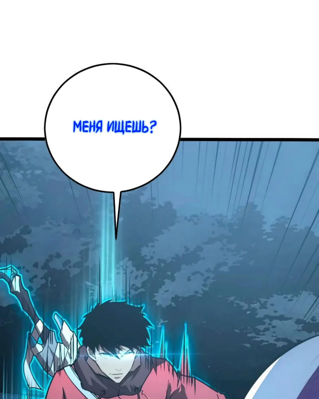 Манга Возвышение воина во время конца света - Глава 128 Страница 60