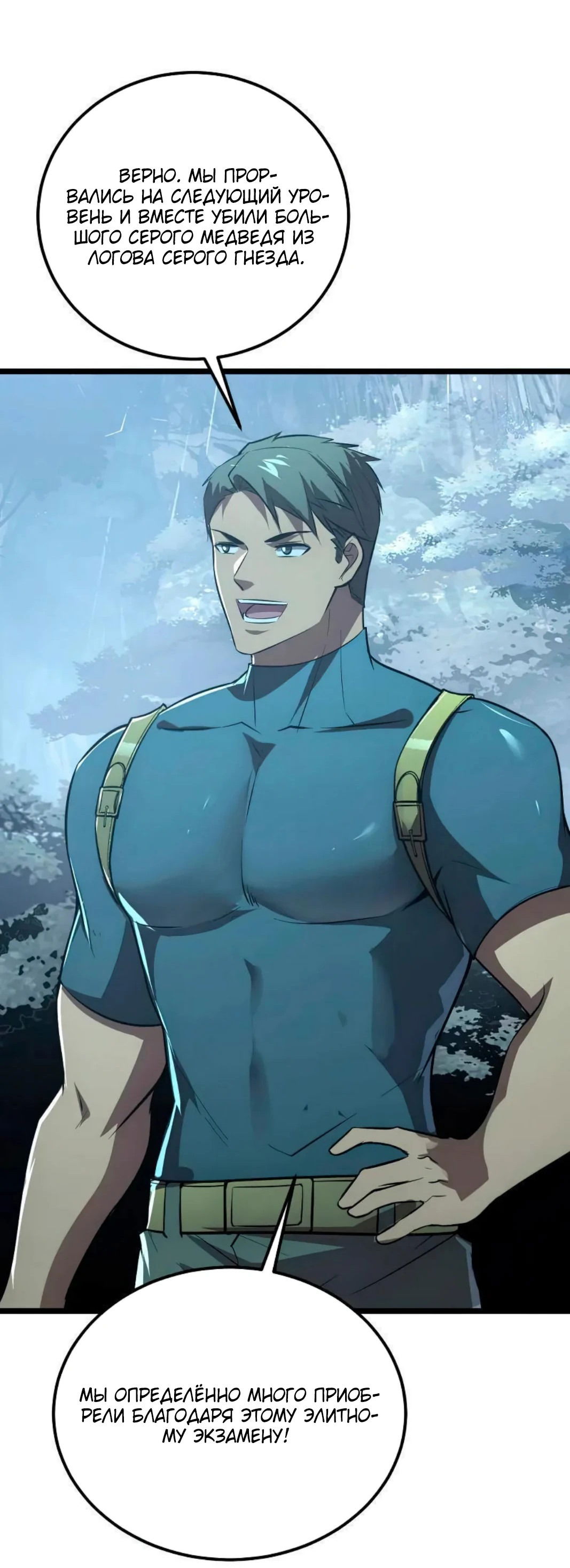 Манга Возвышение воина во время конца света - Глава 128 Страница 39