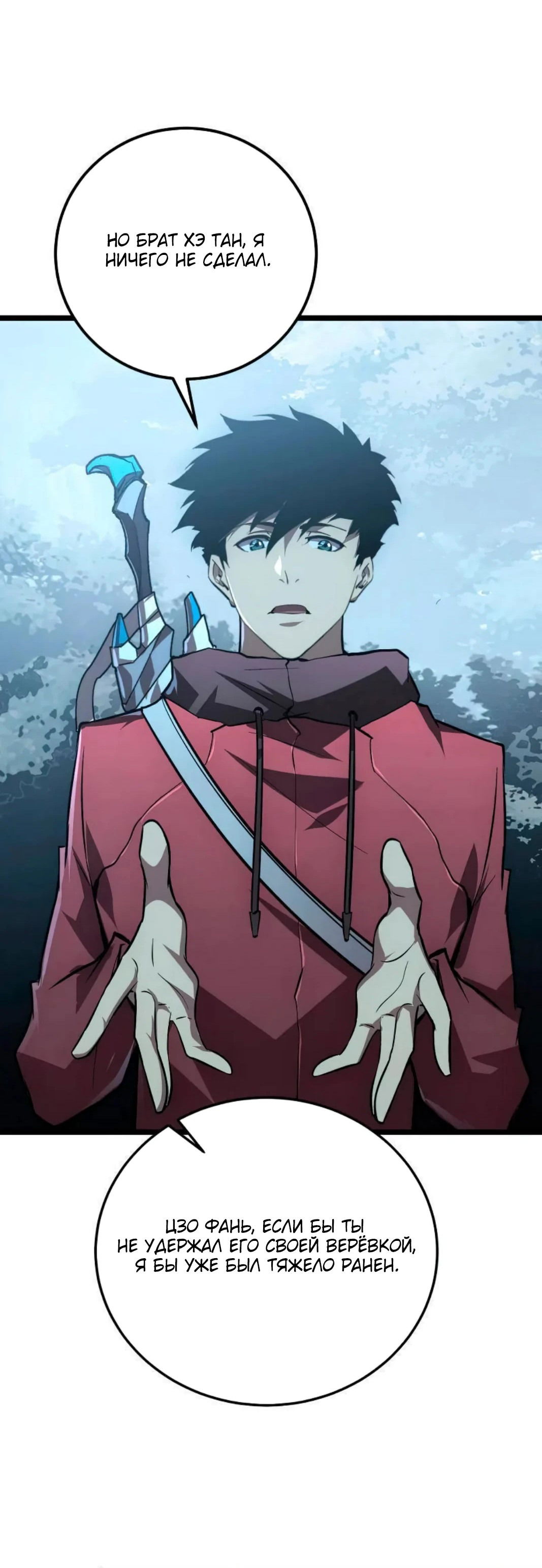 Манга Возвышение воина во время конца света - Глава 128 Страница 42