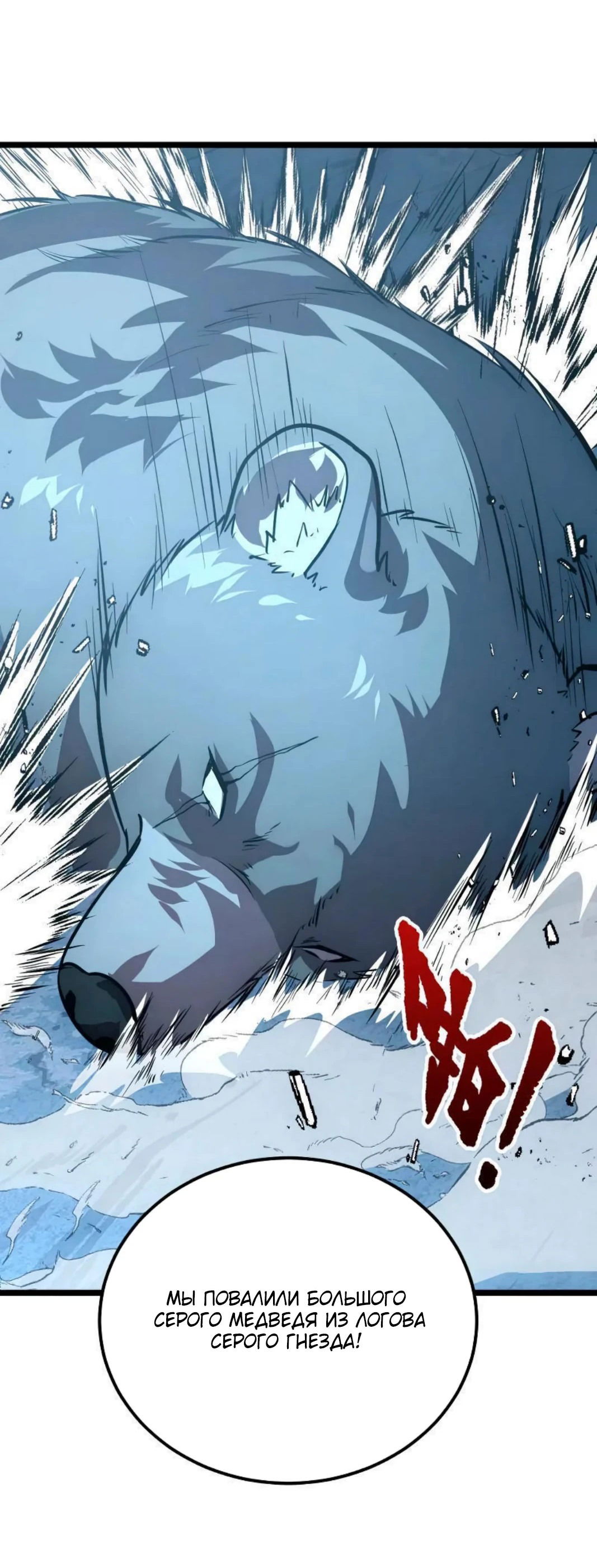 Манга Возвышение воина во время конца света - Глава 128 Страница 36