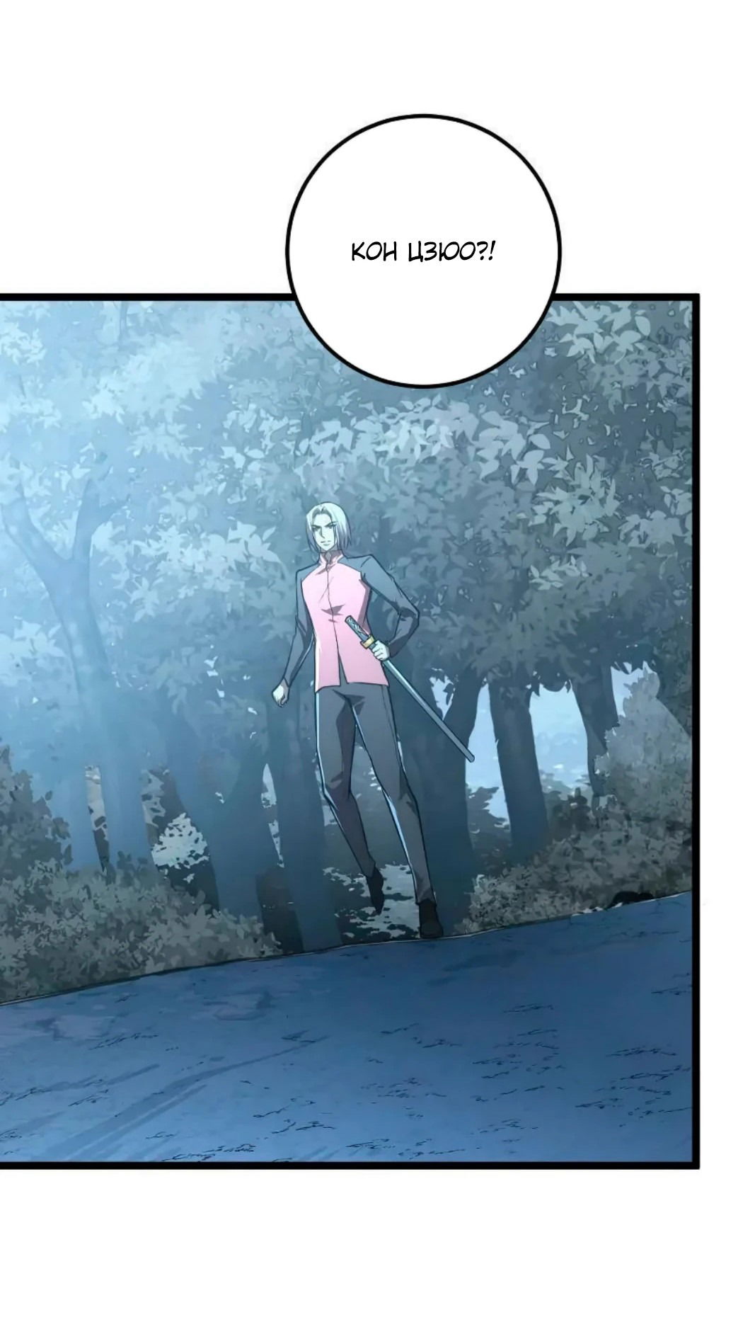 Манга Возвышение воина во время конца света - Глава 128 Страница 44