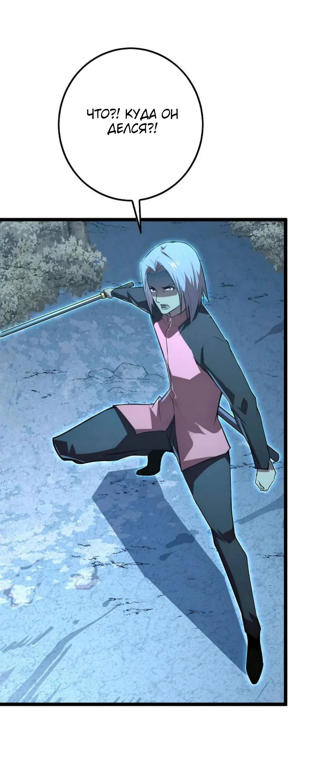 Манга Возвышение воина во время конца света - Глава 128 Страница 59