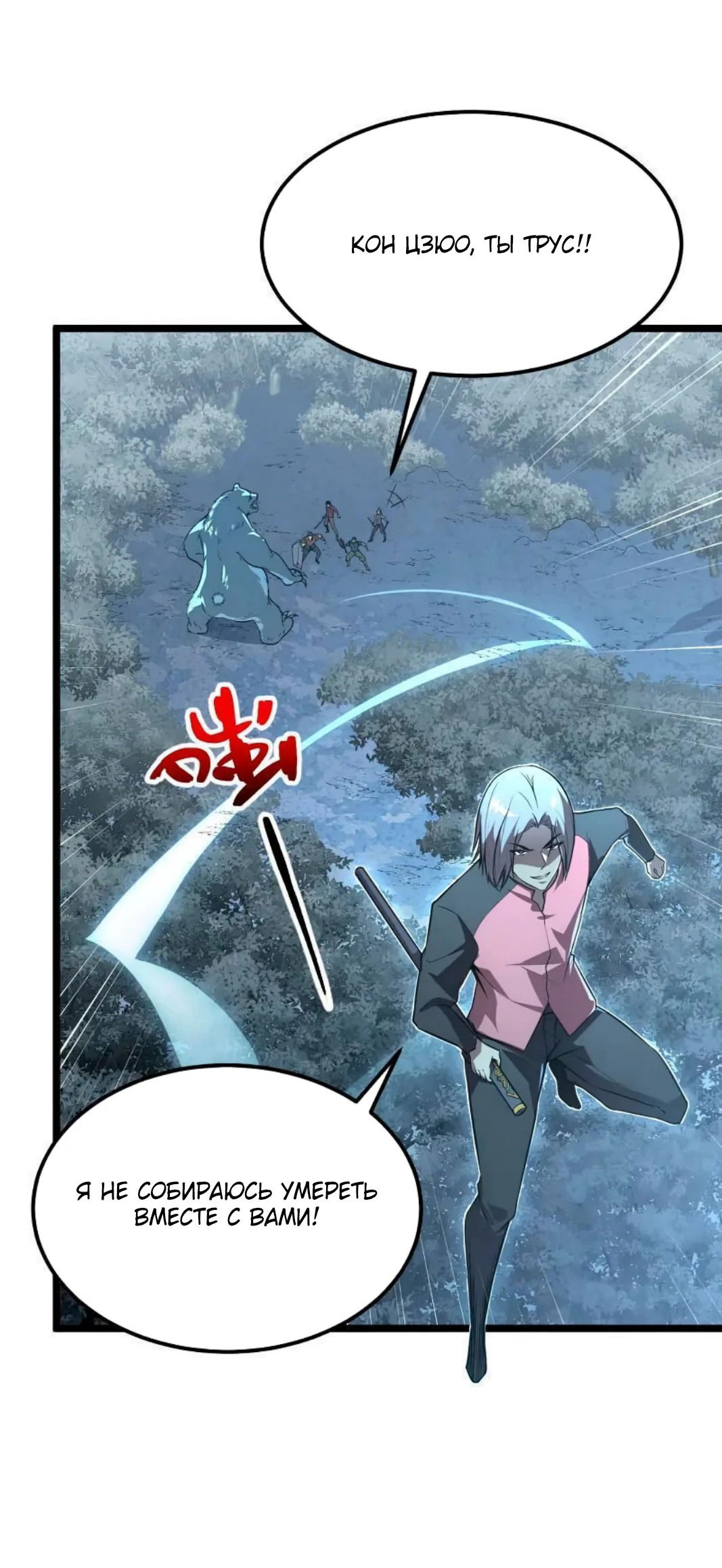 Манга Возвышение воина во время конца света - Глава 128 Страница 4