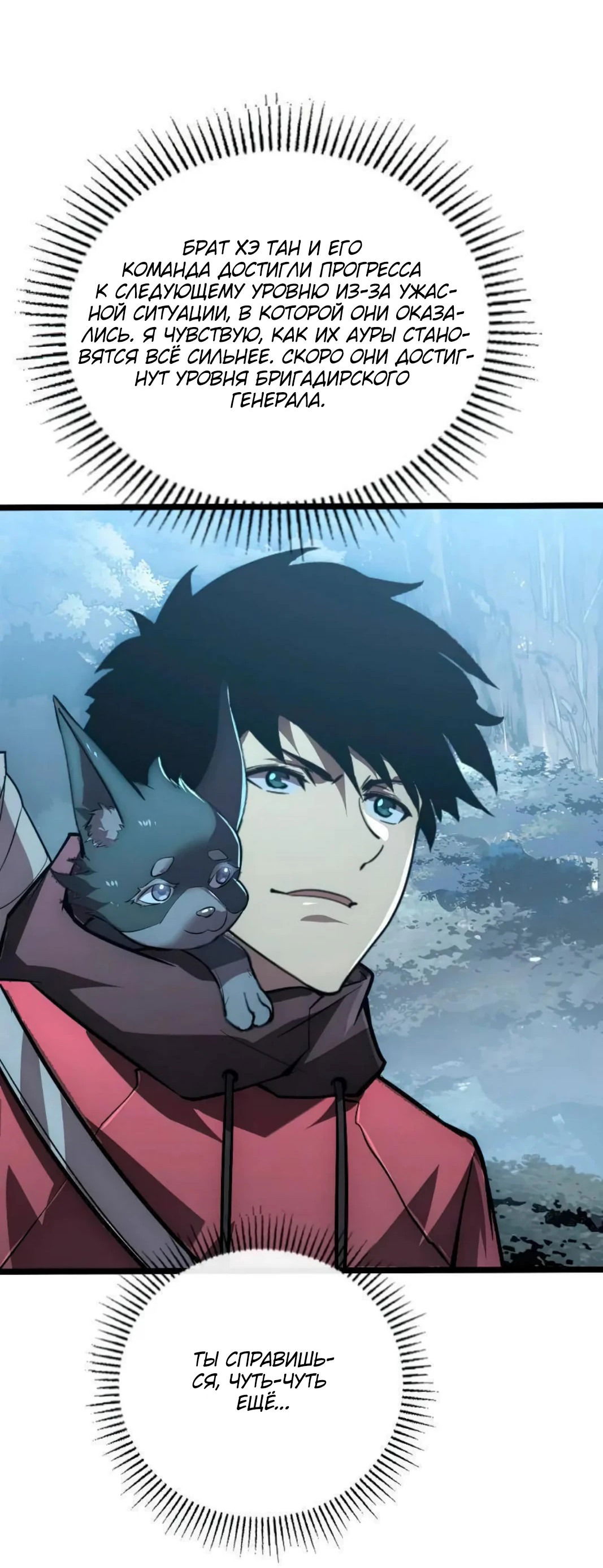 Манга Возвышение воина во время конца света - Глава 128 Страница 29