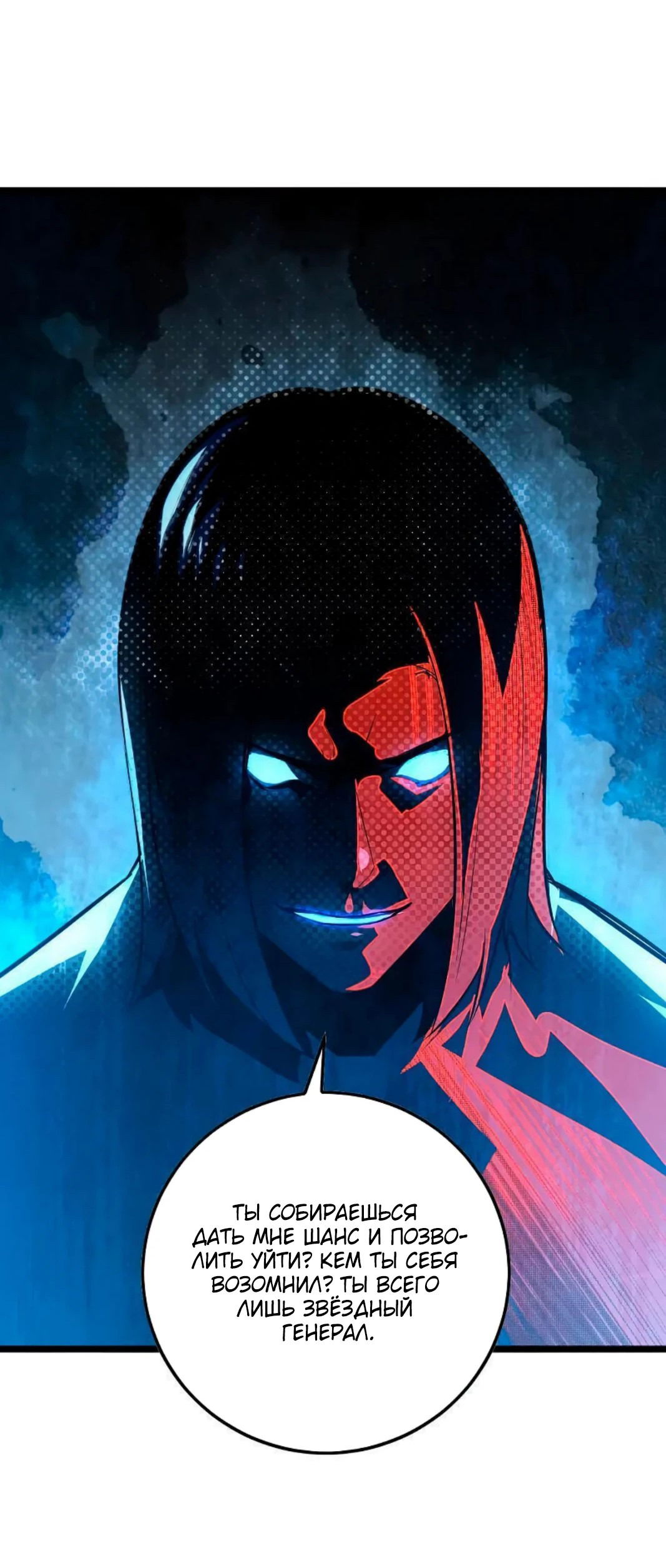 Манга Возвышение воина во время конца света - Глава 128 Страница 54