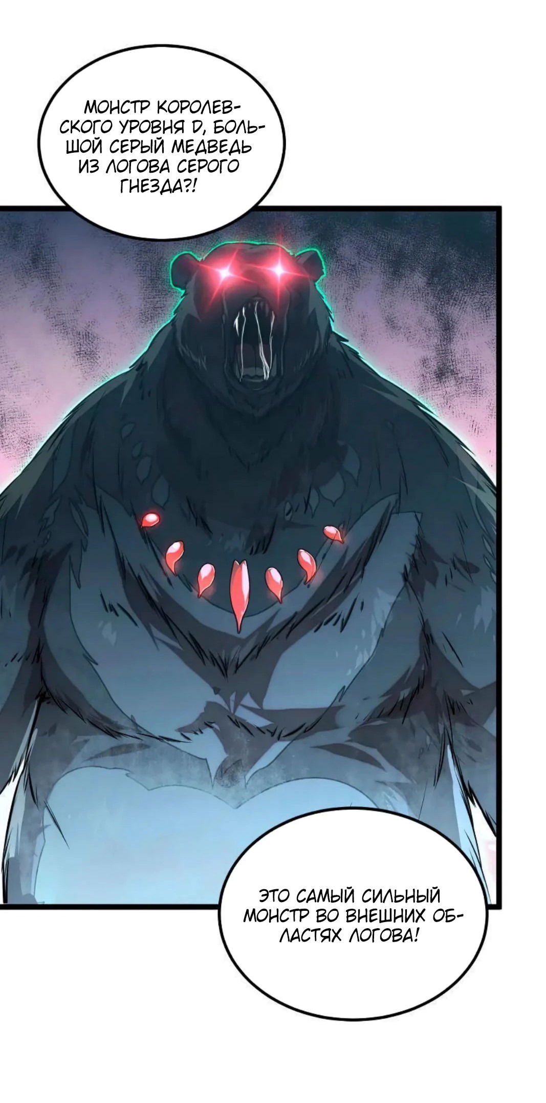 Манга Возвышение воина во время конца света - Глава 128 Страница 3