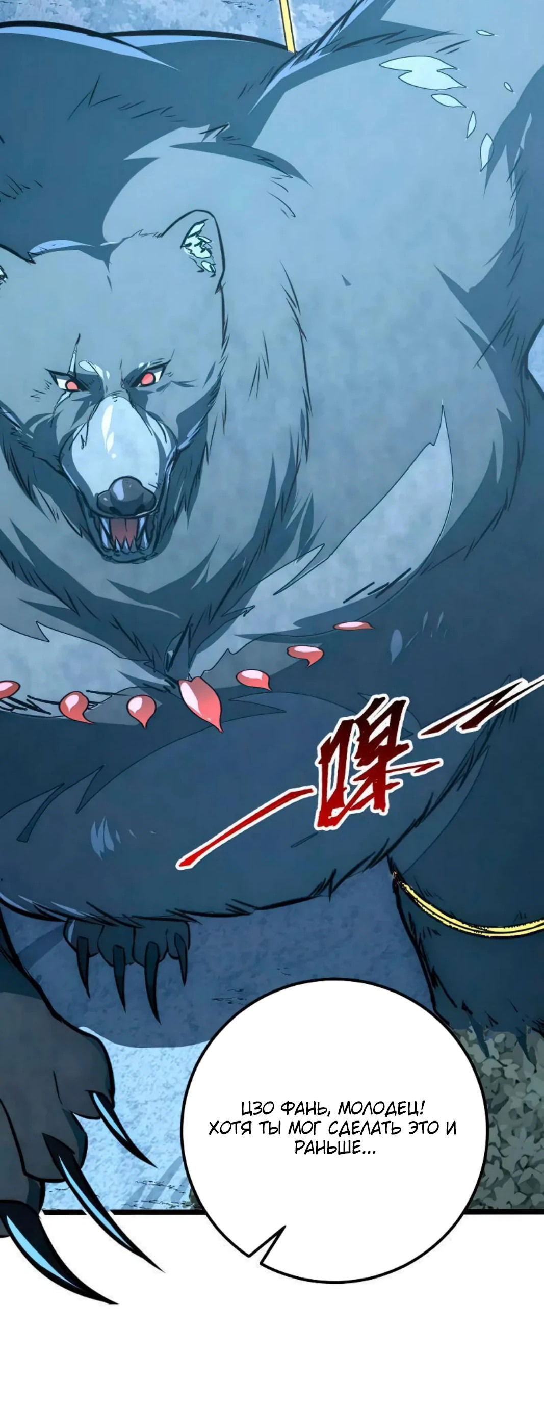 Манга Возвышение воина во время конца света - Глава 128 Страница 12