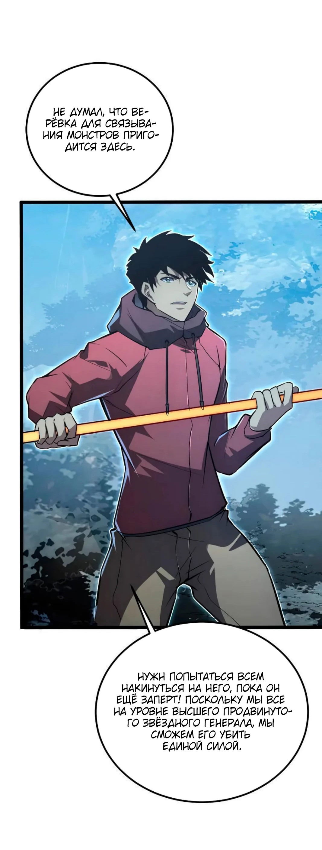 Манга Возвышение воина во время конца света - Глава 128 Страница 13