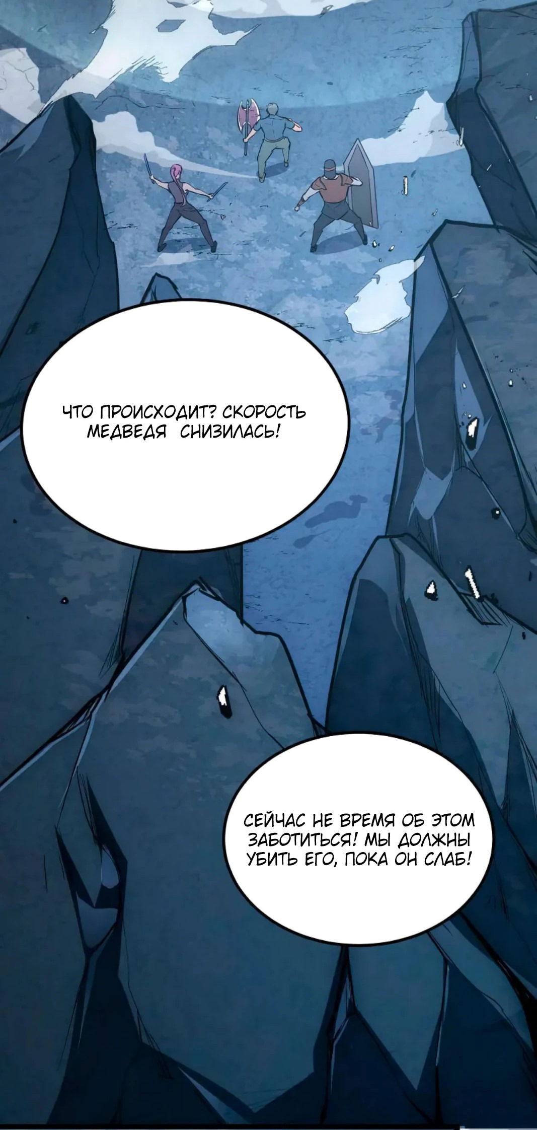 Манга Возвышение воина во время конца света - Глава 128 Страница 26