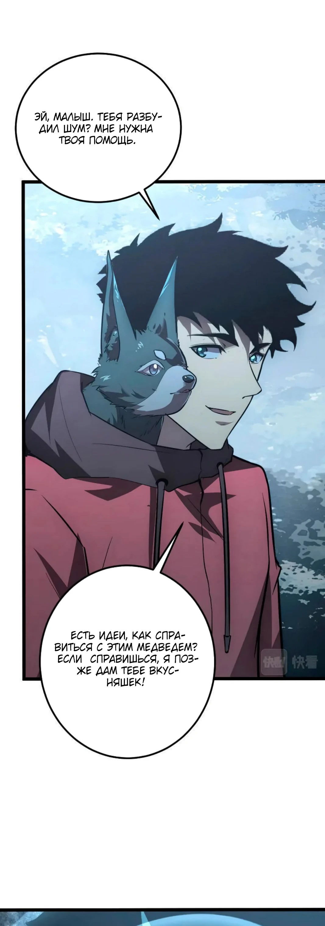 Манга Возвышение воина во время конца света - Глава 128 Страница 21