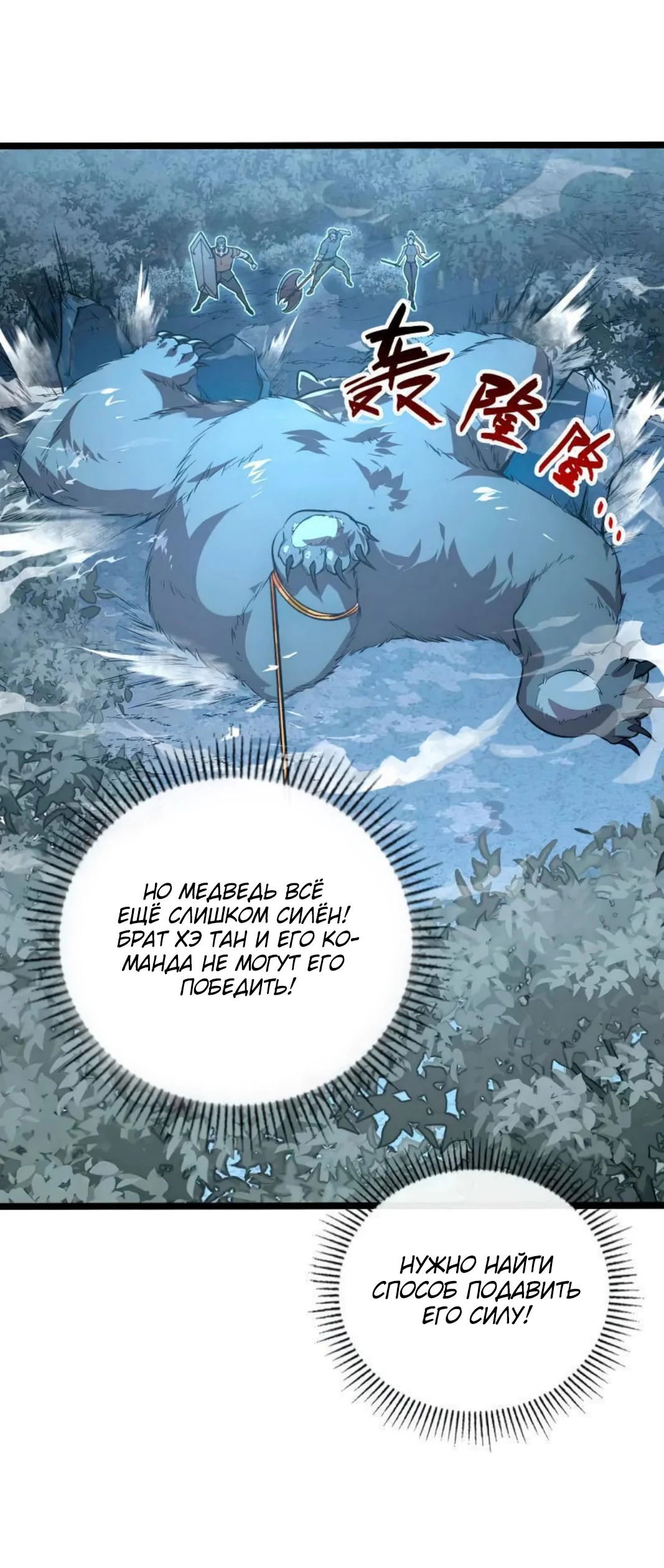 Манга Возвышение воина во время конца света - Глава 128 Страница 19