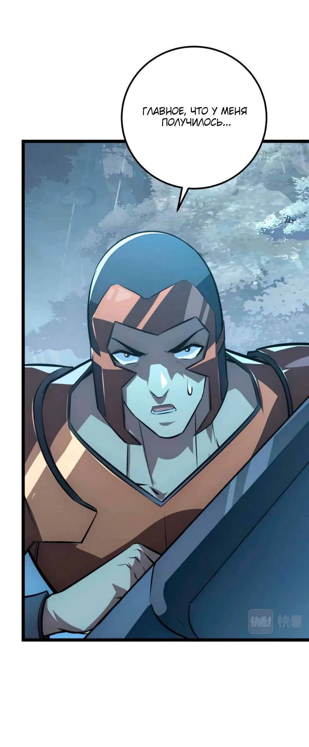 Манга Возвышение воина во время конца света - Глава 128 Страница 8