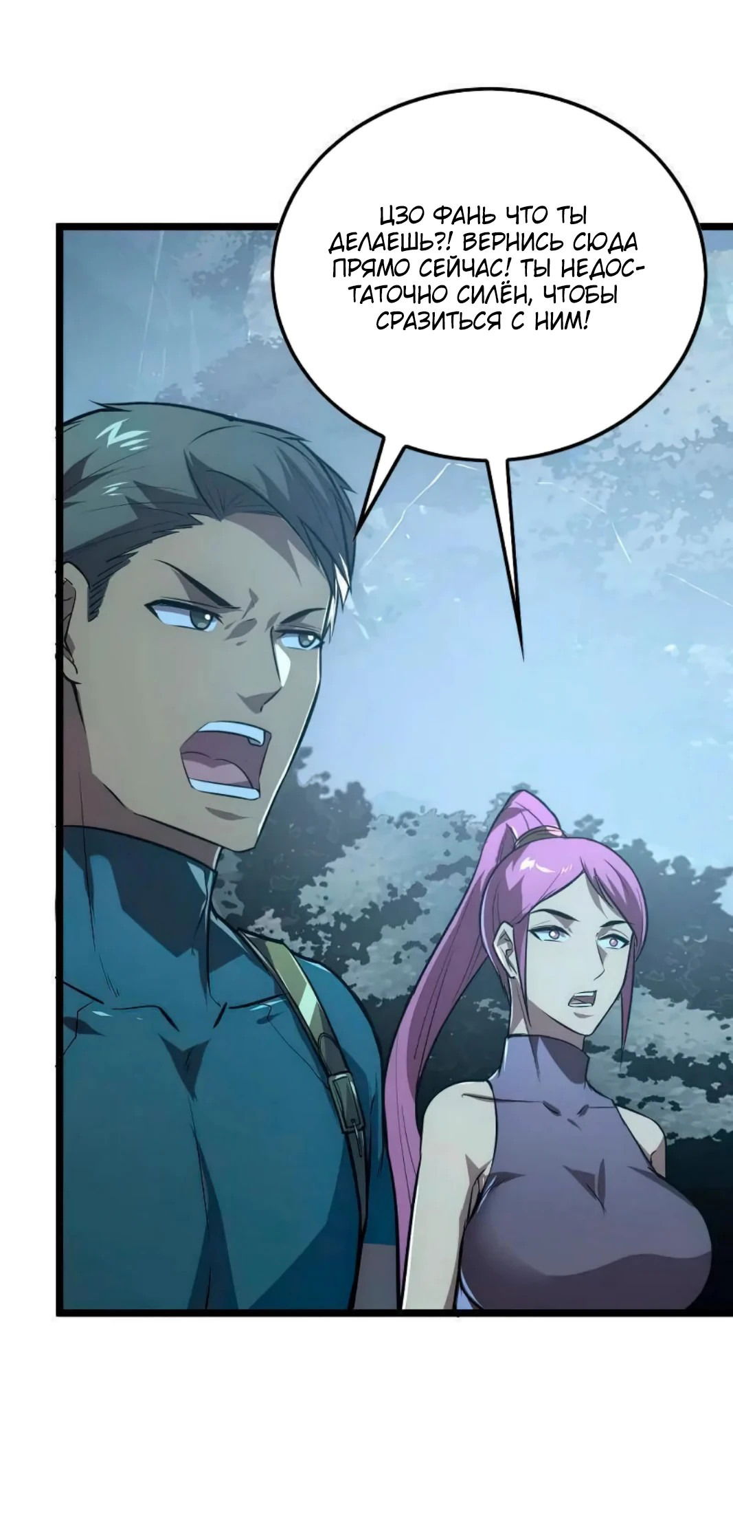 Манга Возвышение воина во время конца света - Глава 128 Страница 53