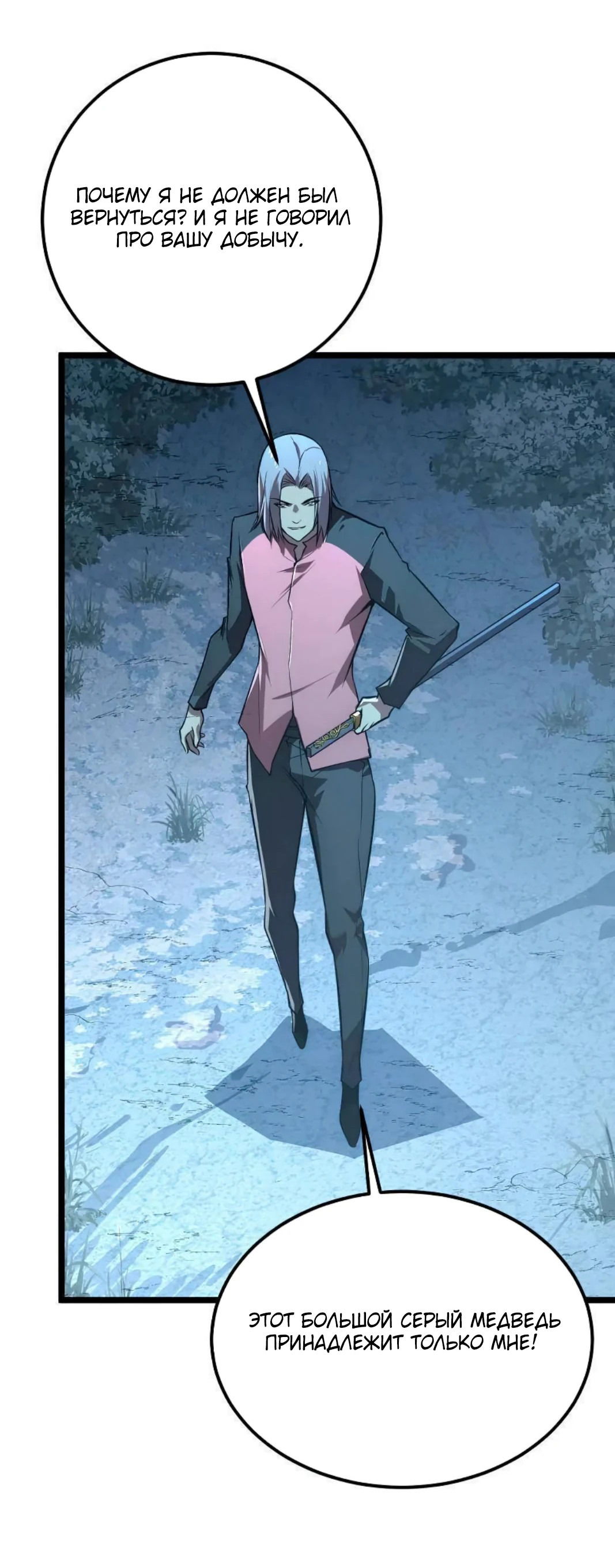 Манга Возвышение воина во время конца света - Глава 128 Страница 46