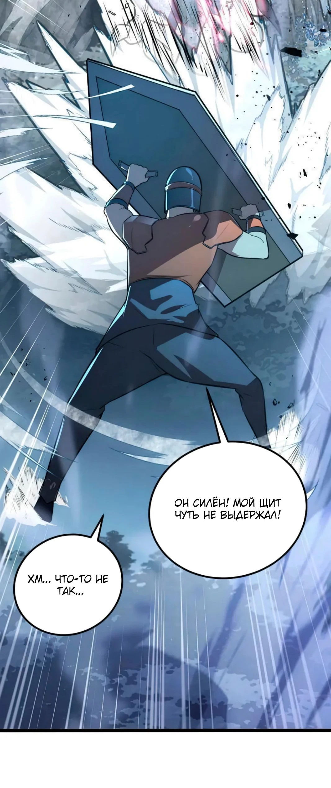 Манга Возвышение воина во время конца света - Глава 128 Страница 7