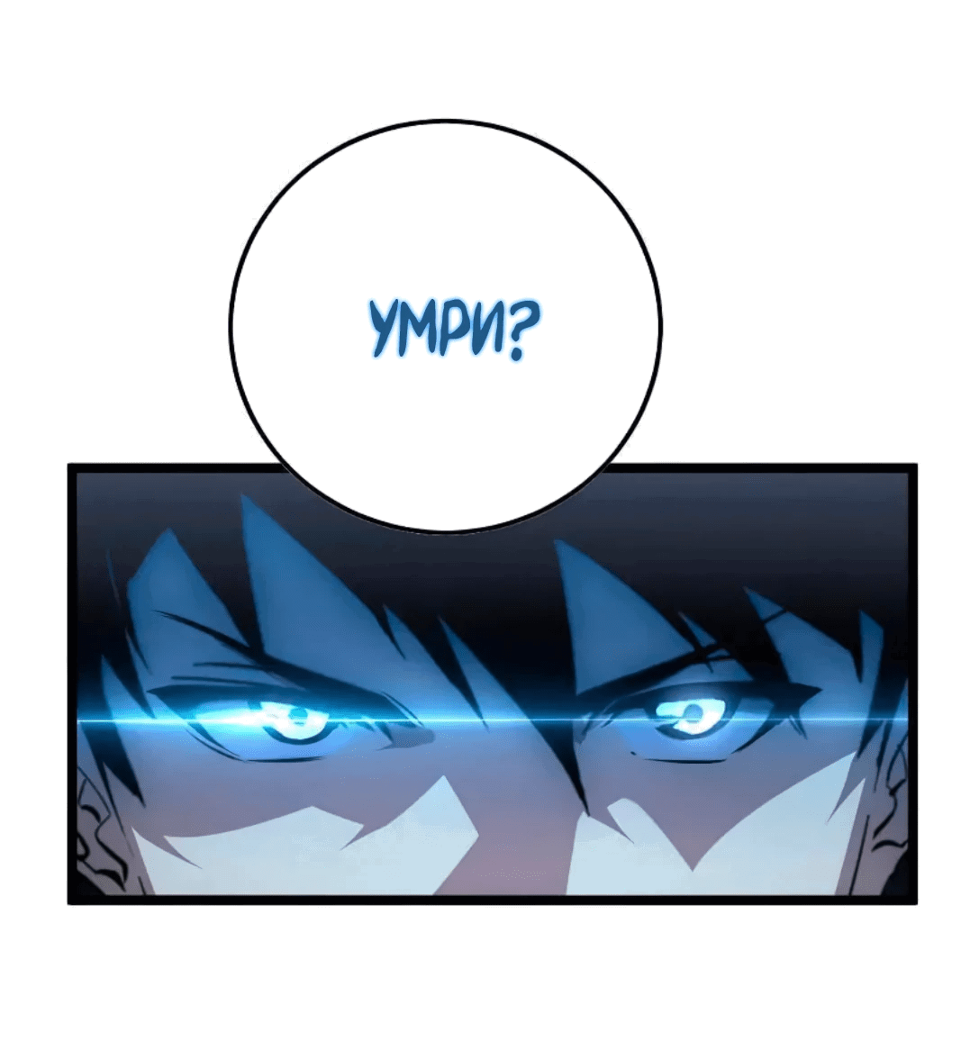 Манга Возвышение воина во время конца света - Глава 128 Страница 58