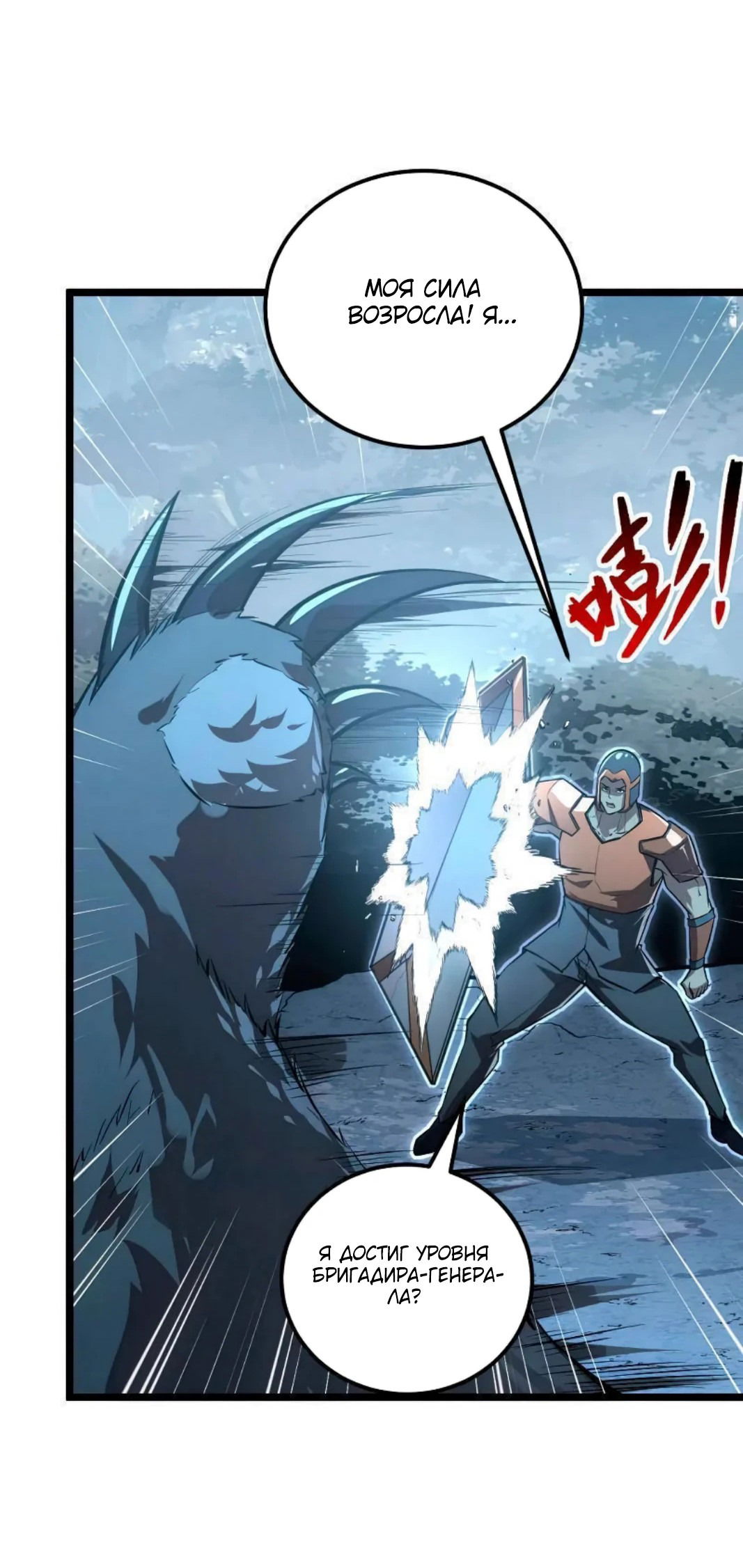 Манга Возвышение воина во время конца света - Глава 128 Страница 30