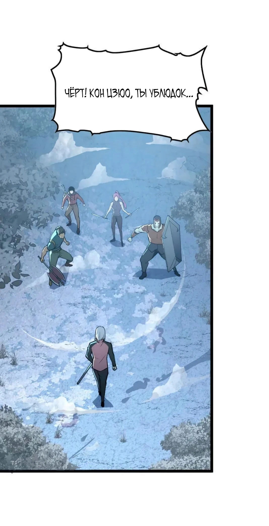 Манга Возвышение воина во время конца света - Глава 128 Страница 49