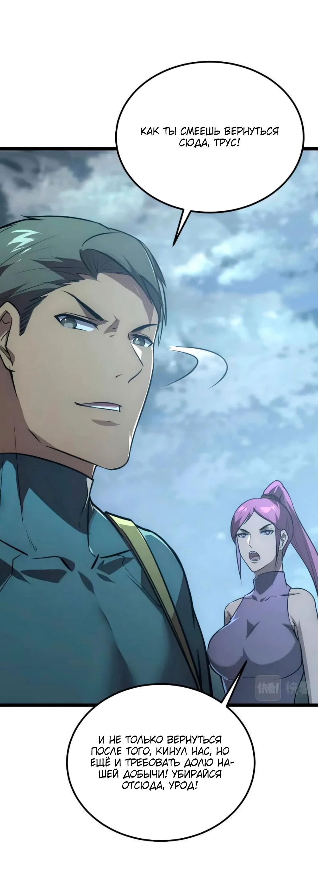 Манга Возвышение воина во время конца света - Глава 128 Страница 45