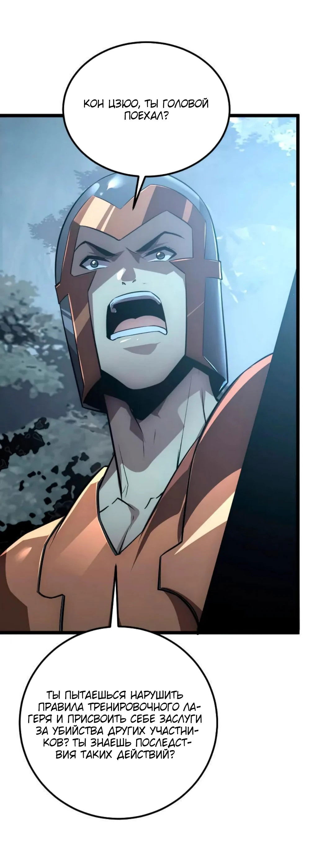 Манга Возвышение воина во время конца света - Глава 128 Страница 47