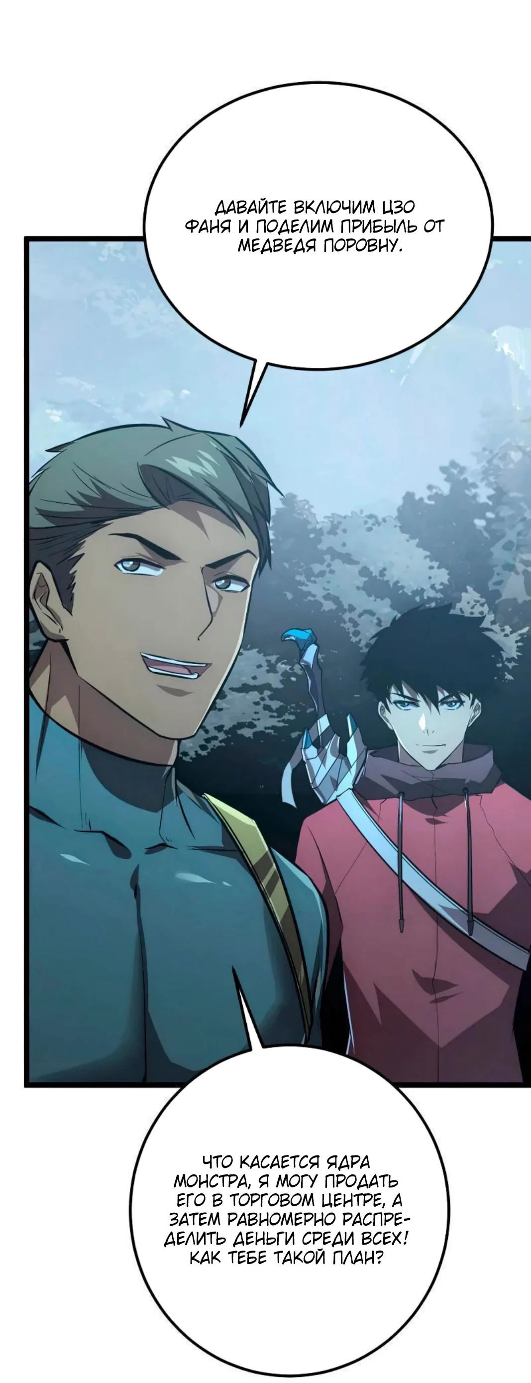 Манга Возвышение воина во время конца света - Глава 128 Страница 41