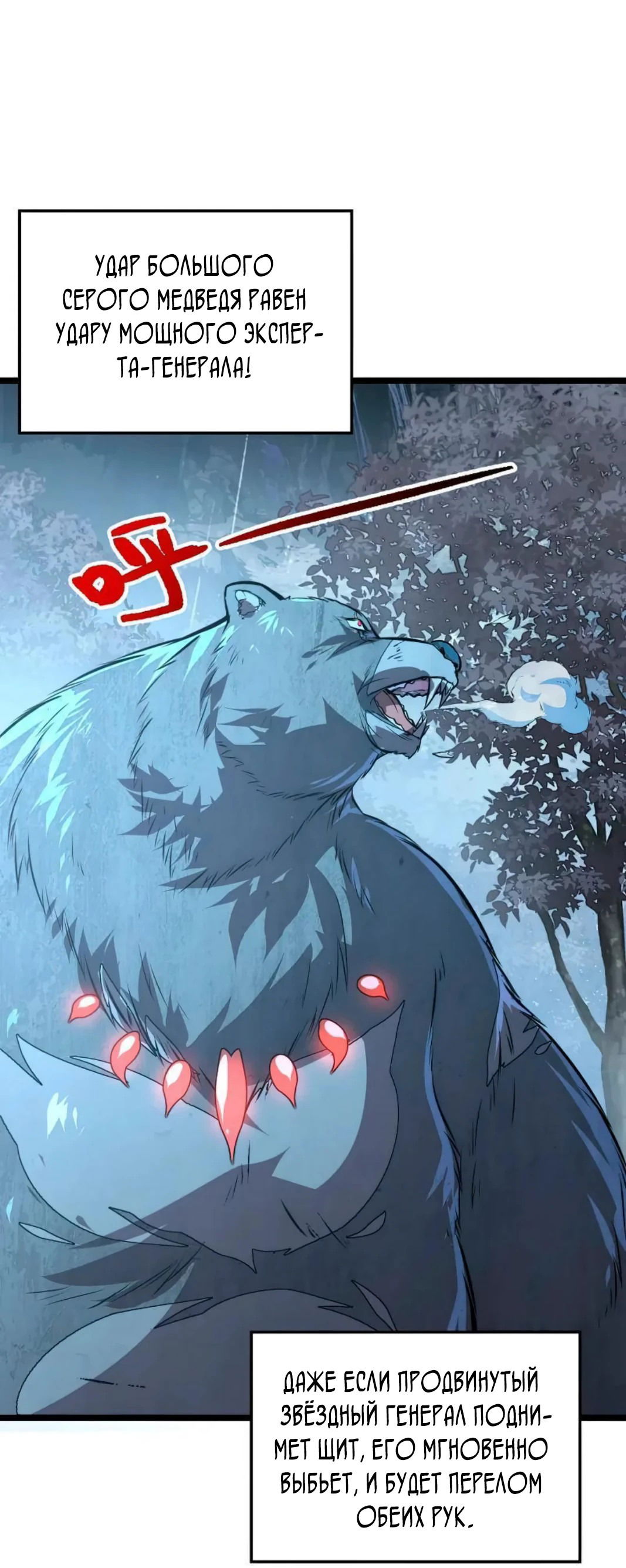 Манга Возвышение воина во время конца света - Глава 128 Страница 9