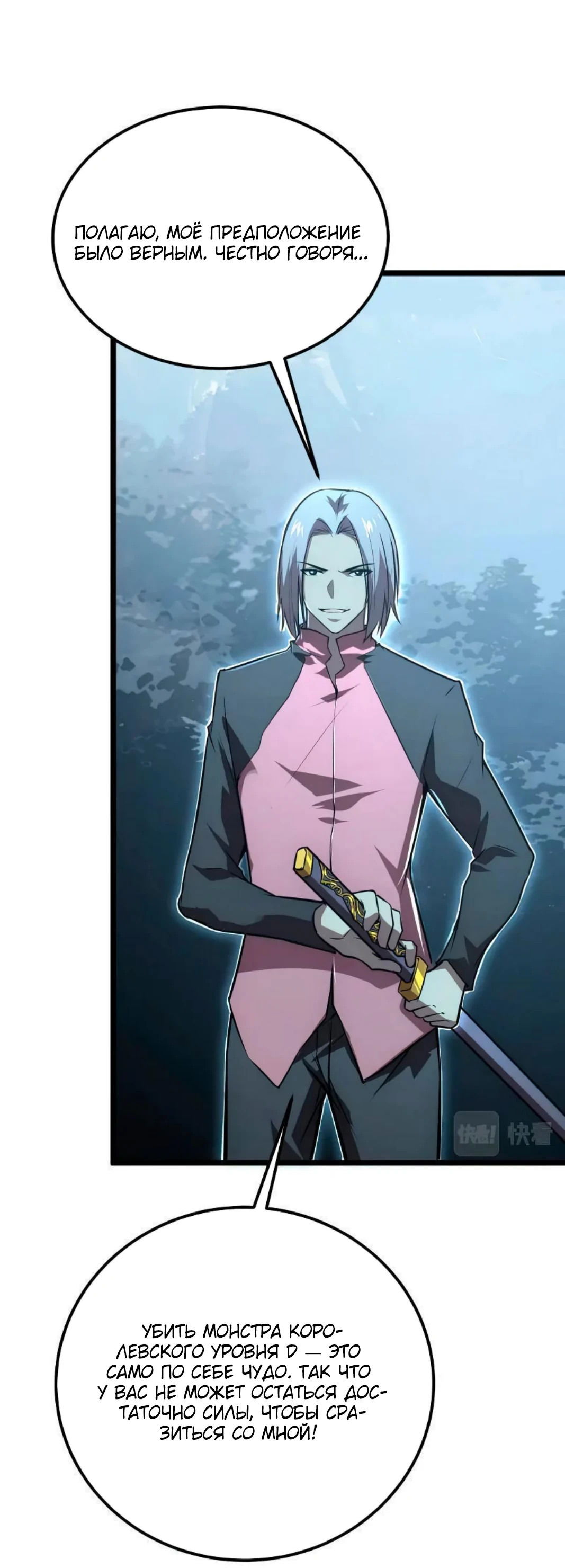 Манга Возвышение воина во время конца света - Глава 128 Страница 50