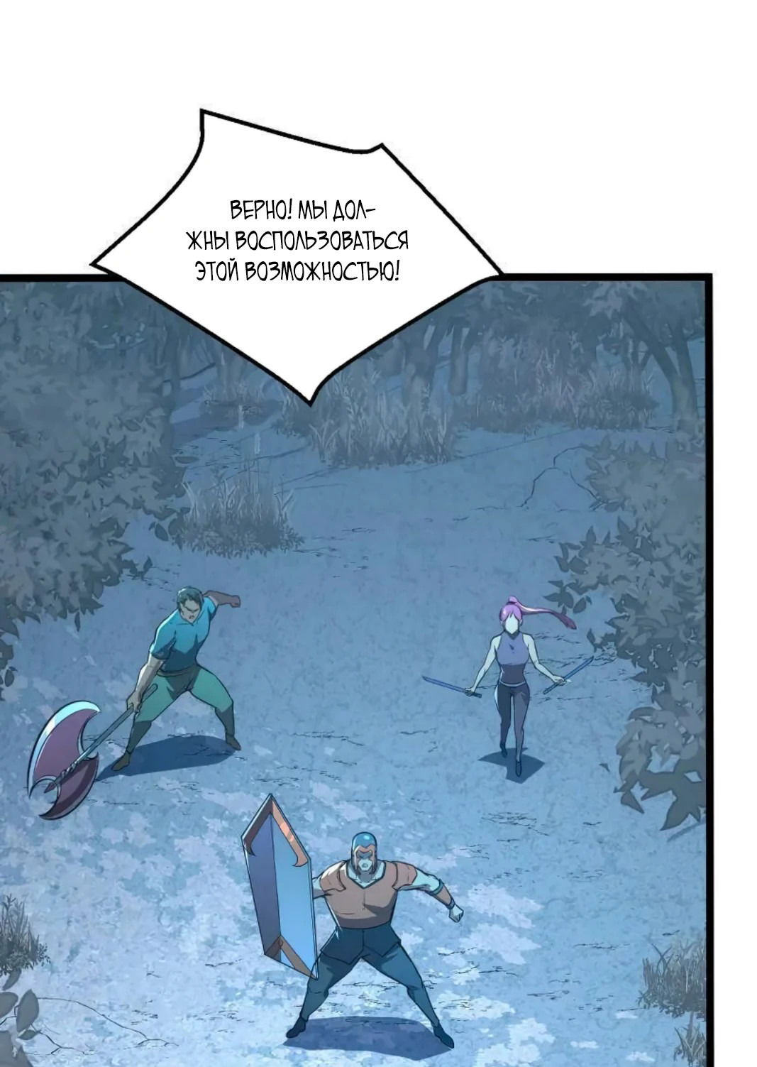 Манга Возвышение воина во время конца света - Глава 128 Страница 15