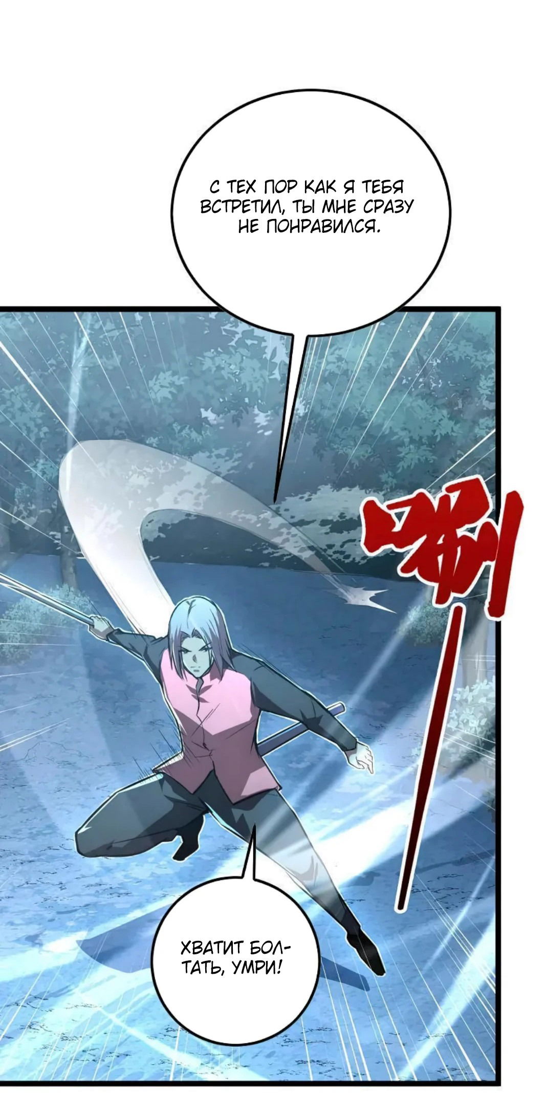 Манга Возвышение воина во время конца света - Глава 128 Страница 55