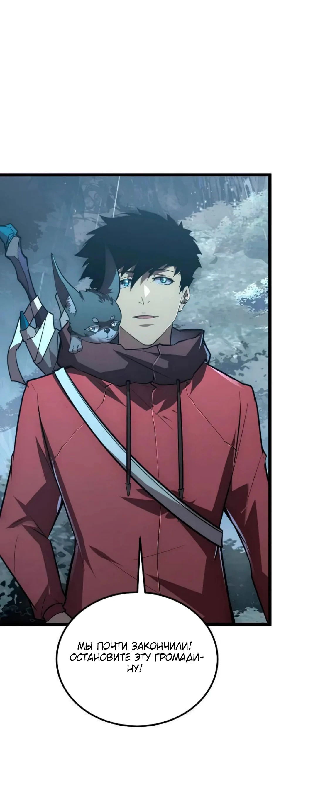Манга Возвышение воина во время конца света - Глава 128 Страница 32