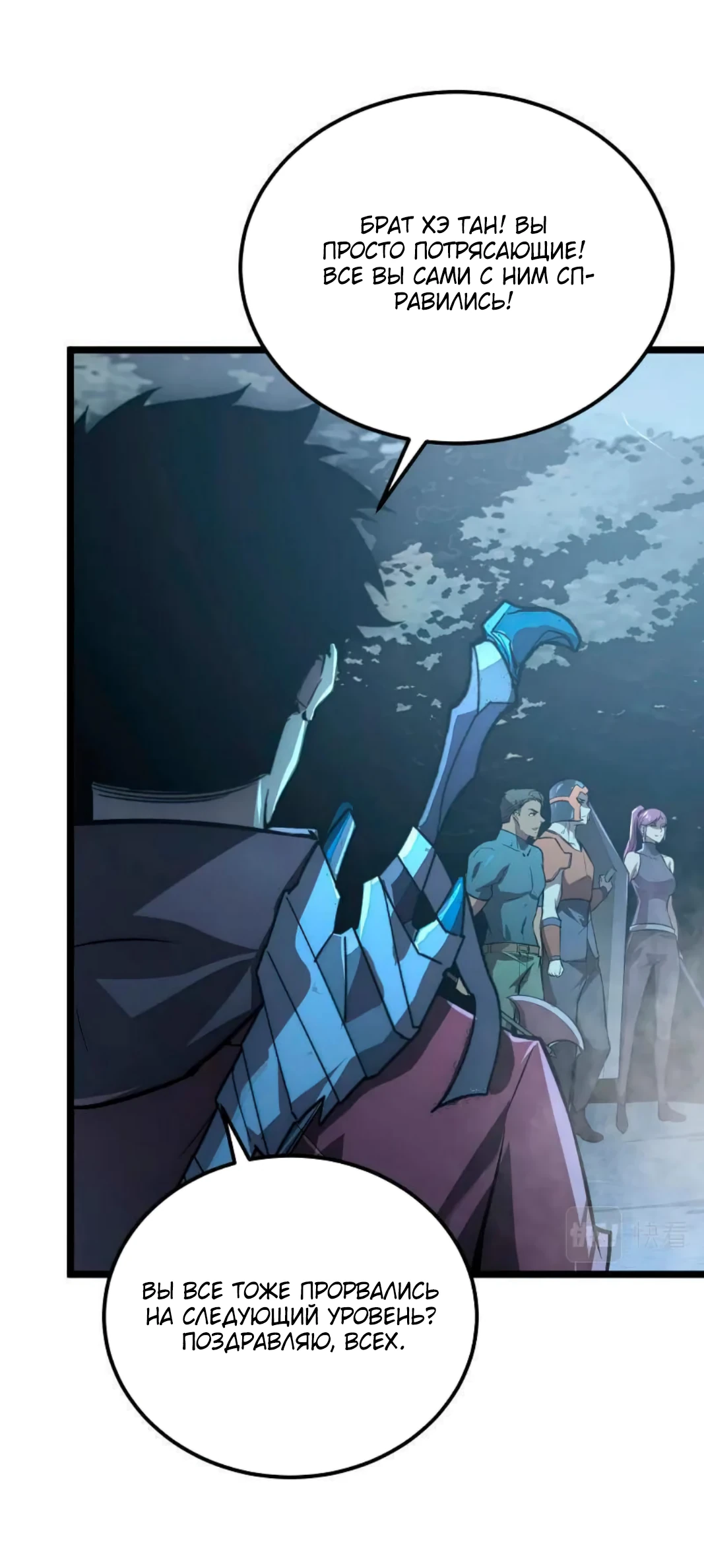 Манга Возвышение воина во время конца света - Глава 128 Страница 38
