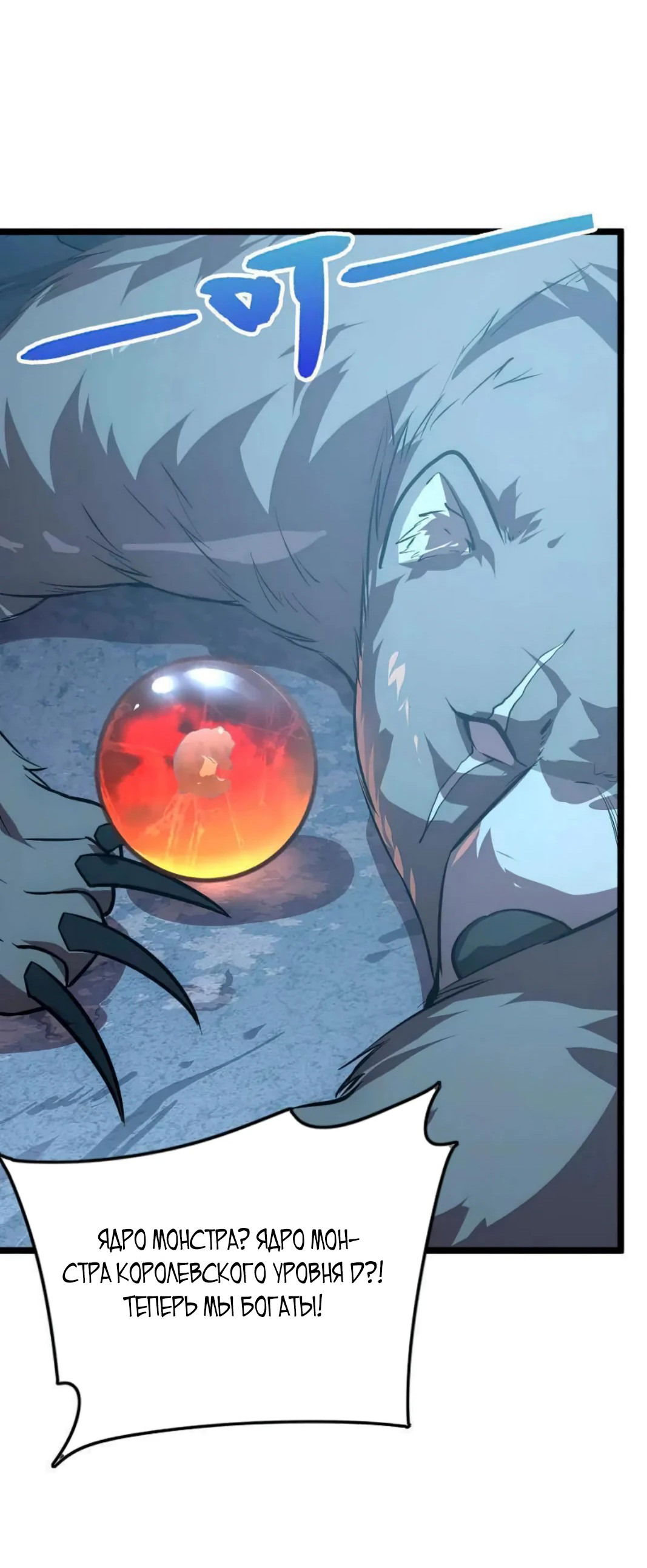 Манга Возвышение воина во время конца света - Глава 128 Страница 40