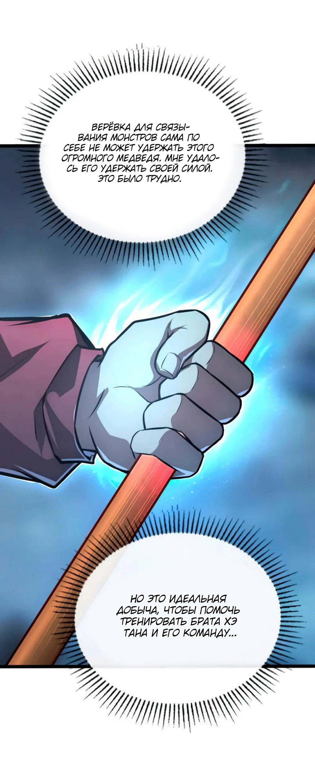 Манга Возвышение воина во время конца света - Глава 128 Страница 14