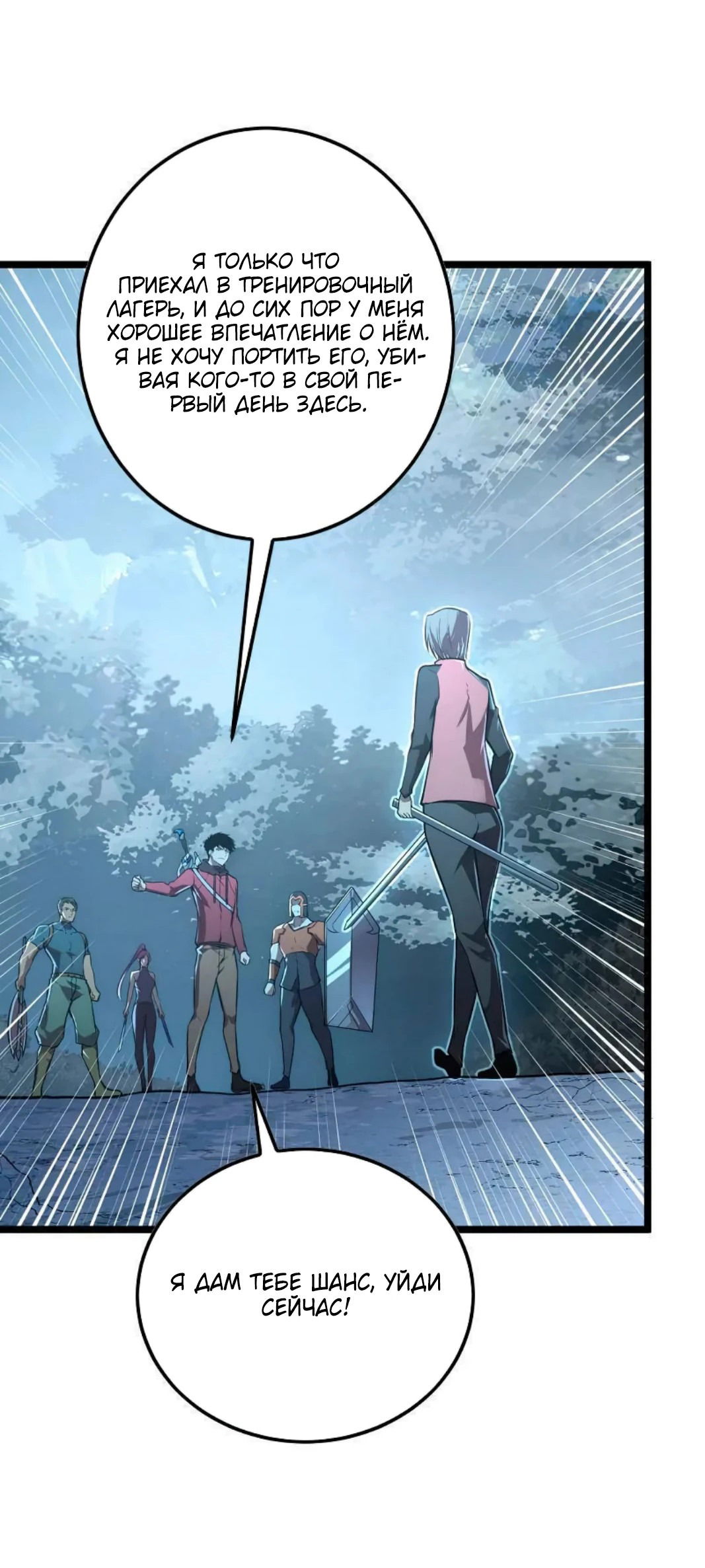 Манга Возвышение воина во время конца света - Глава 128 Страница 52