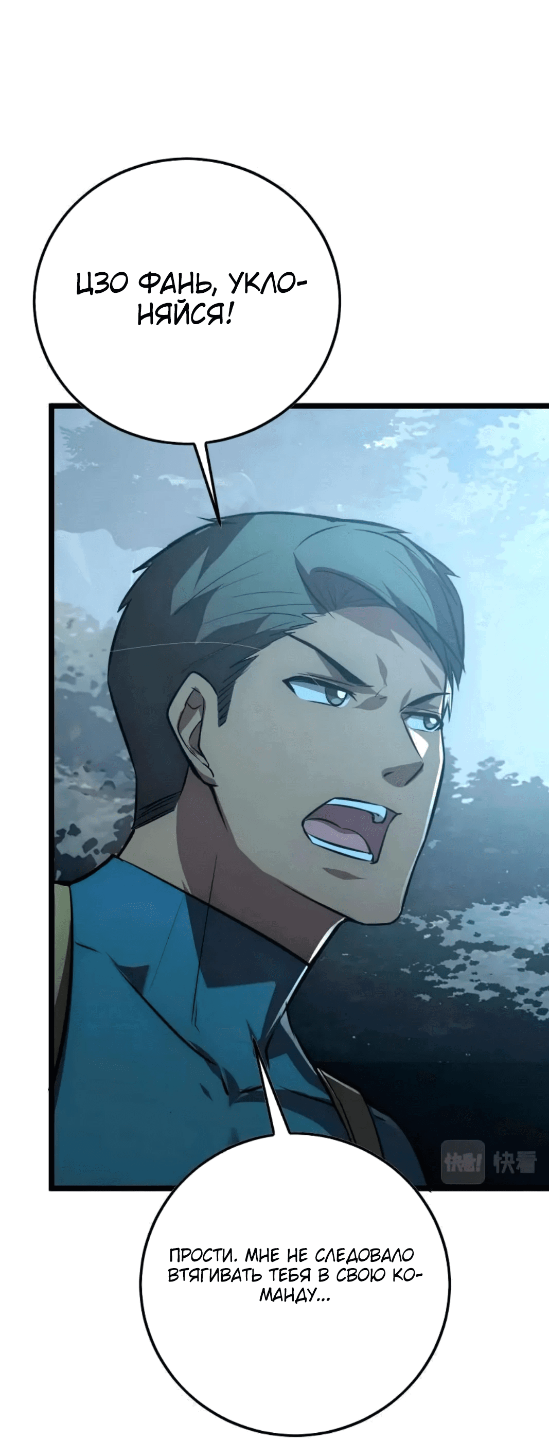 Манга Возвышение воина во время конца света - Глава 128 Страница 56