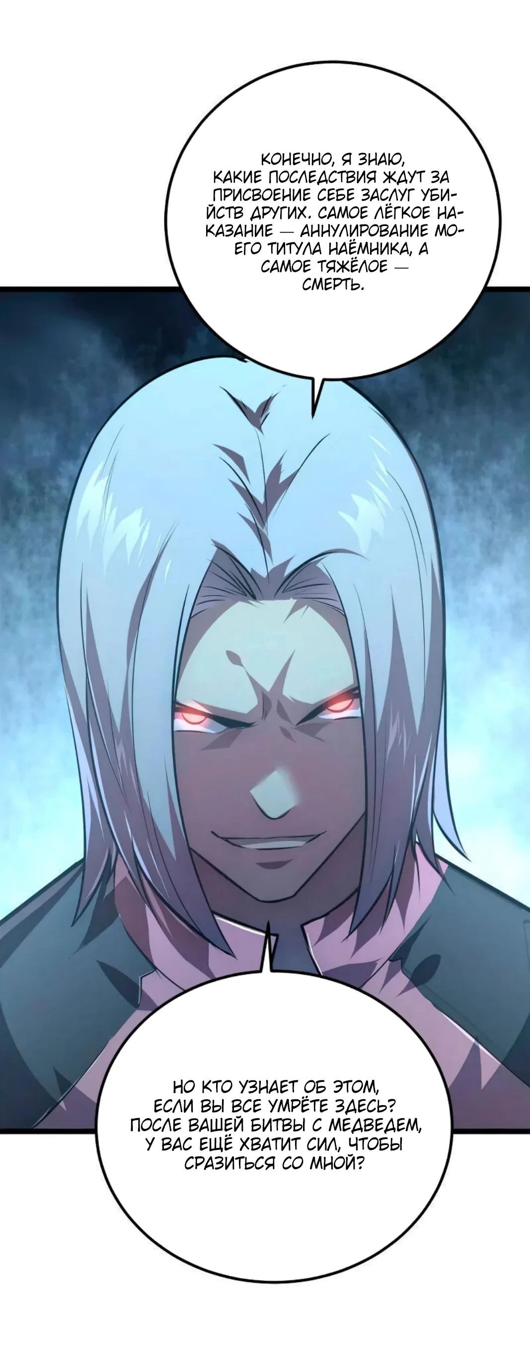 Манга Возвышение воина во время конца света - Глава 128 Страница 48