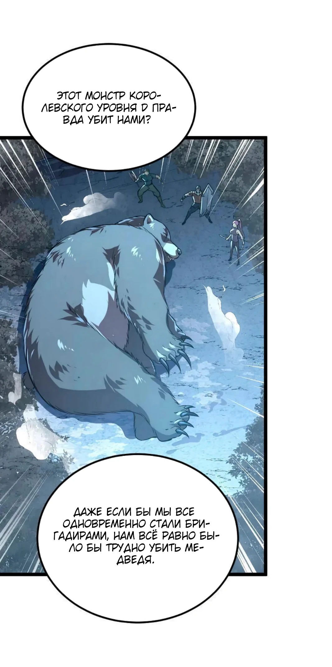 Манга Возвышение воина во время конца света - Глава 128 Страница 37