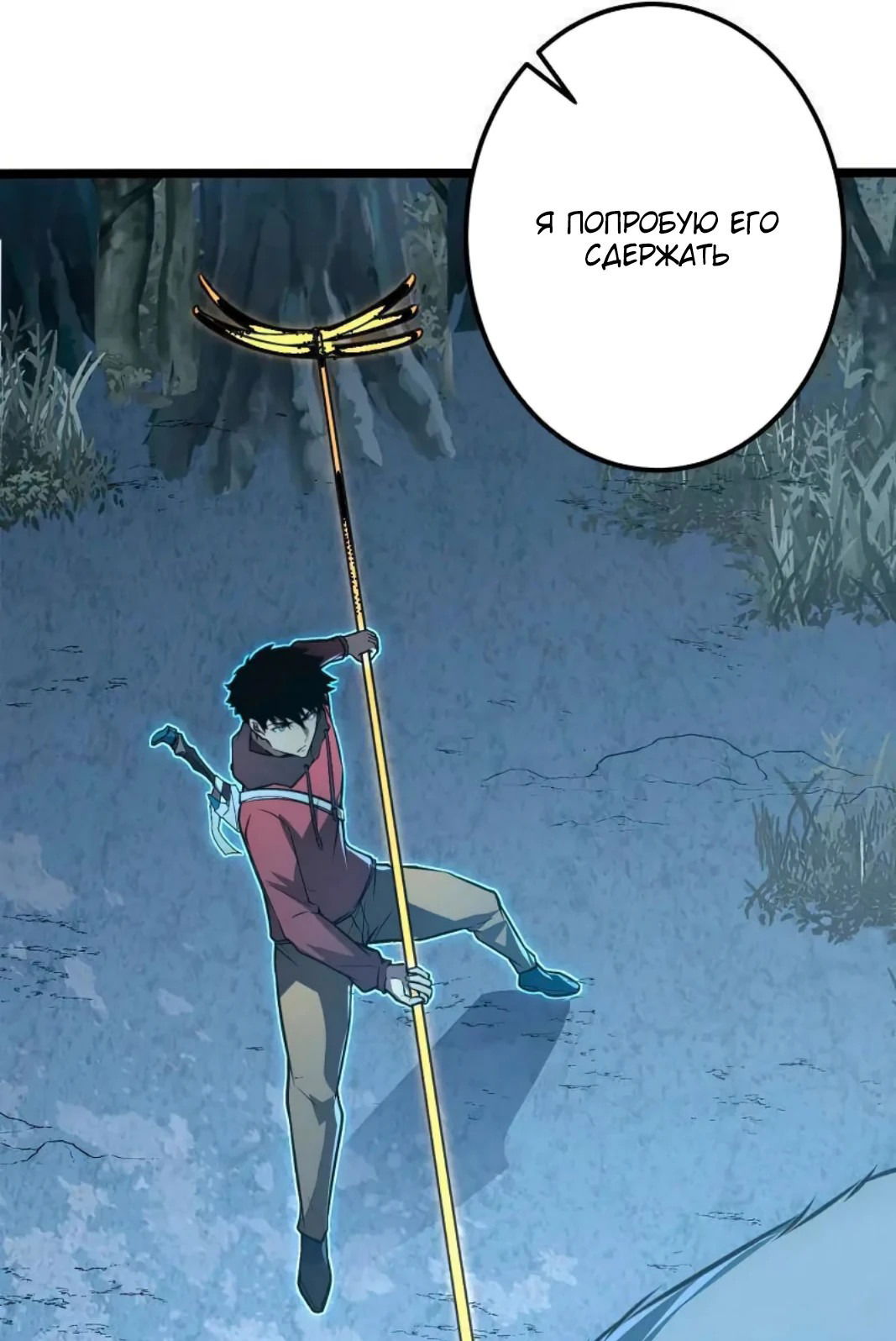 Манга Возвышение воина во время конца света - Глава 128 Страница 11