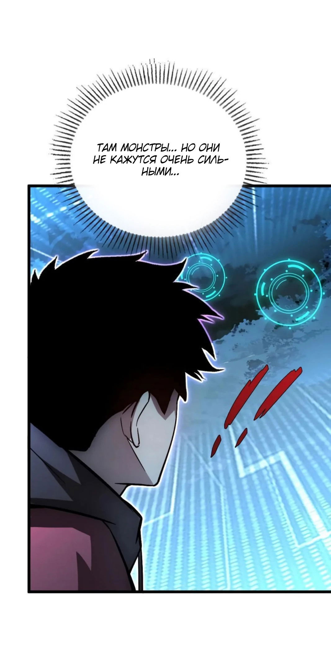 Манга Возвышение воина во время конца света - Глава 127 Страница 33